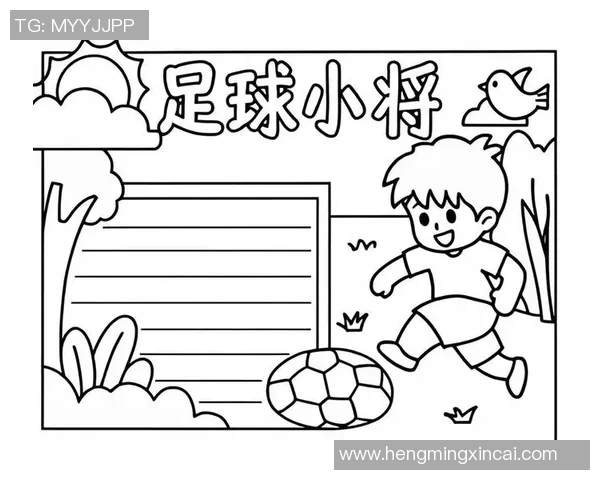 今天的阳光下我和小伙伴们的足球梦想之旅